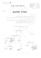 מגדיר סלעים.pdf